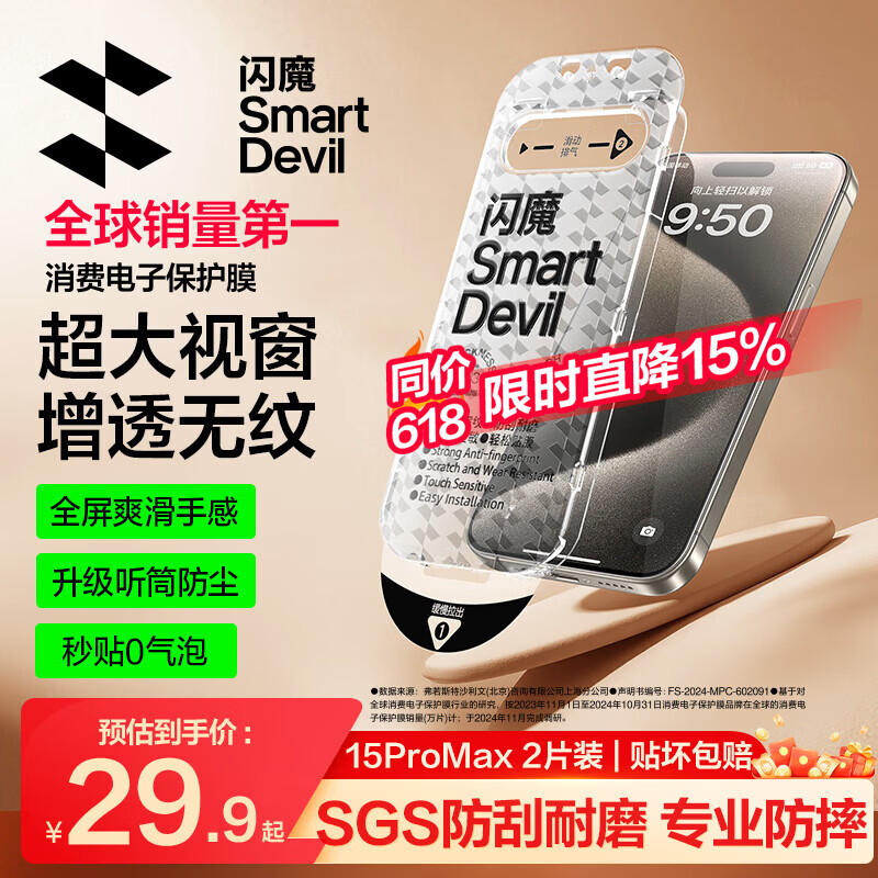 闪魔【T5-大视窗无纹膜】适用苹果15promax钢化膜iPhone15promax手机膜全屏保护高清增强防爆抗指纹2片
