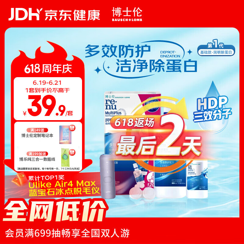博士伦润明除蛋白隐形眼镜水护理液500+120ml 隐形眼镜护理液