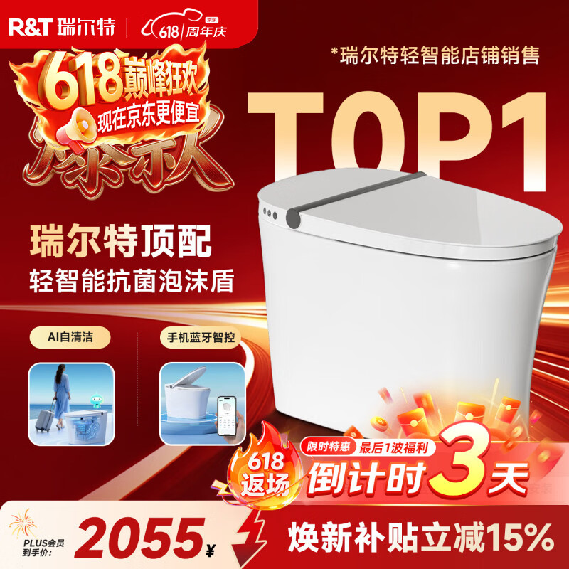 瑞尔特（R&amp;T）轻智能马桶家用一体机无水压双净冲脚感冲水马桶智能坐便器 M30A【手机智控+男士小便冲】 305坑距（290-390mm选） 305/300mm