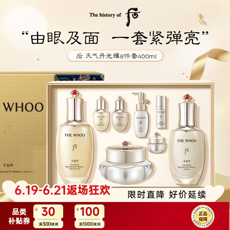 后光耀焕活紧颜乳液精华护肤8件套装400ml 滋润保湿生日礼物