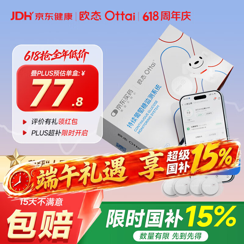欧态定制款动态血糖仪免扎针测血糖监测仪持续葡萄糖监测系统M8四盒装