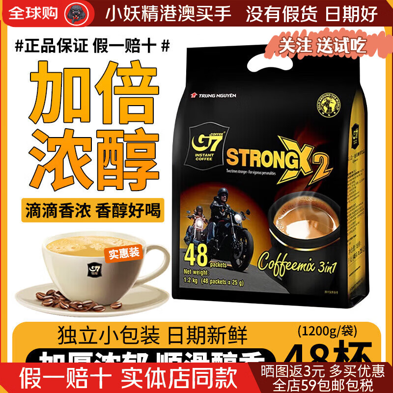 中原G7咖啡三合一原味双倍浓醇越南进口 美式速溶0糖0脂健身黑咖啡粉 1袋双倍浓醇版48包1200g三合一