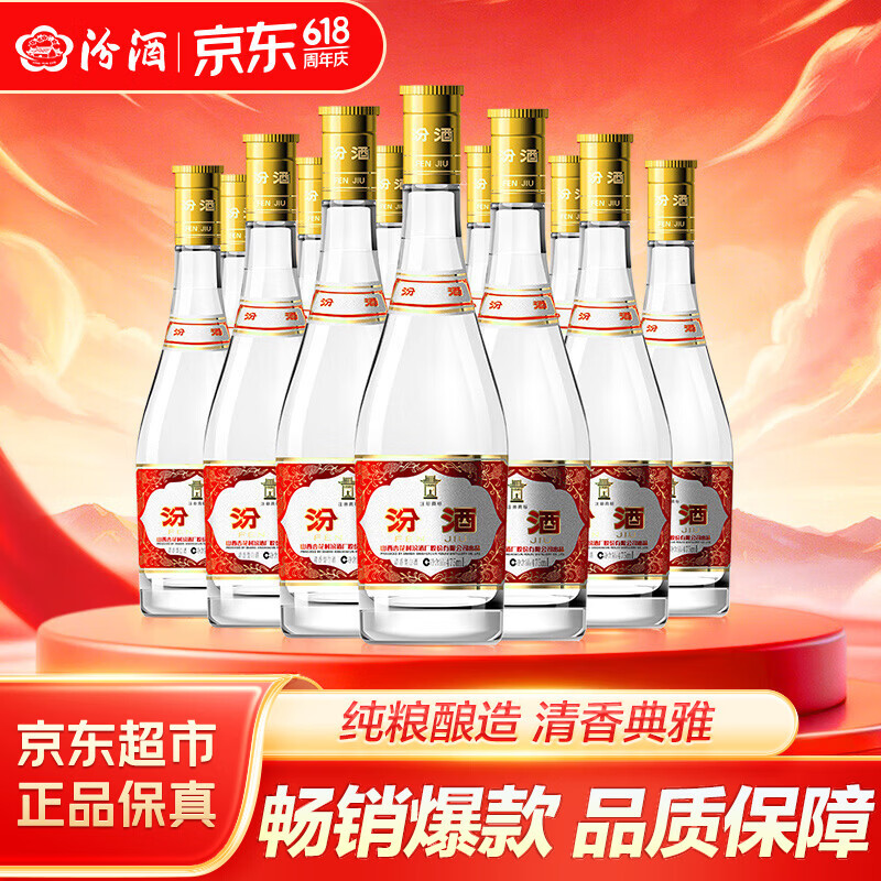 汾酒黄盖玻汾 清香型高度白酒 53度 475mL*12瓶 整箱装 端午节送礼