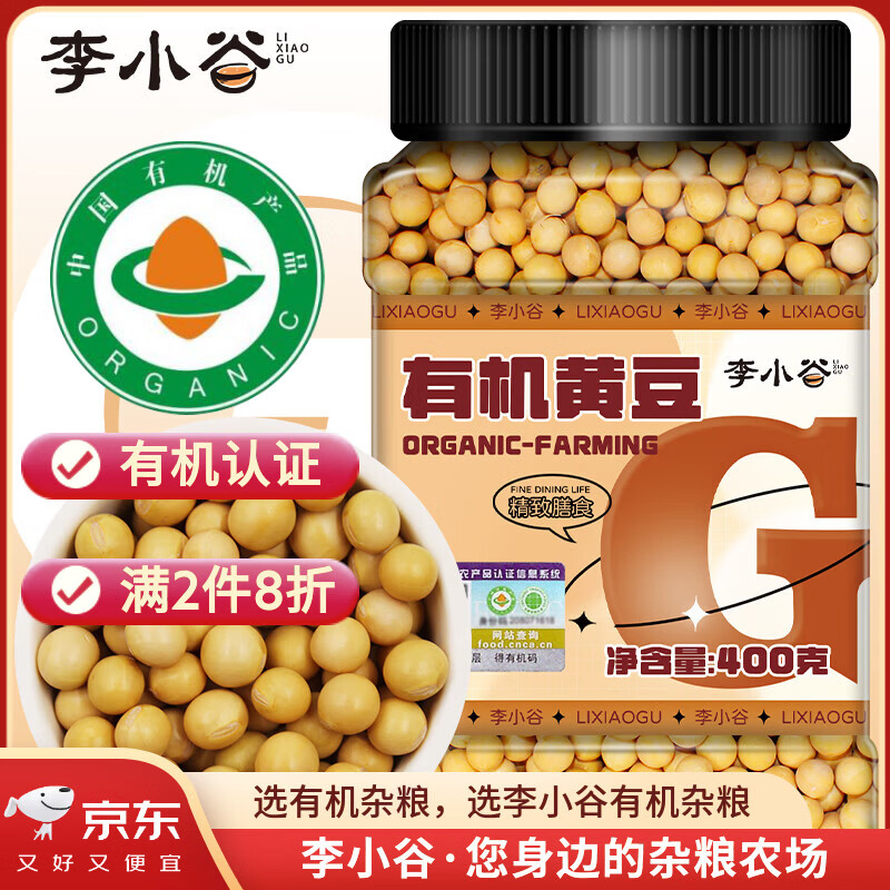 李小谷 有机黄豆400克罐装(东北黄大豆打豆浆豆黑豆伴侣传统种植）