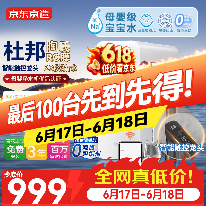 京东京造净水器家用净水机0阻垢剂灵犀1200GProMax 低钠宝宝水 陶氏RO母婴级直饮机 触控屏显龙头 净饮机