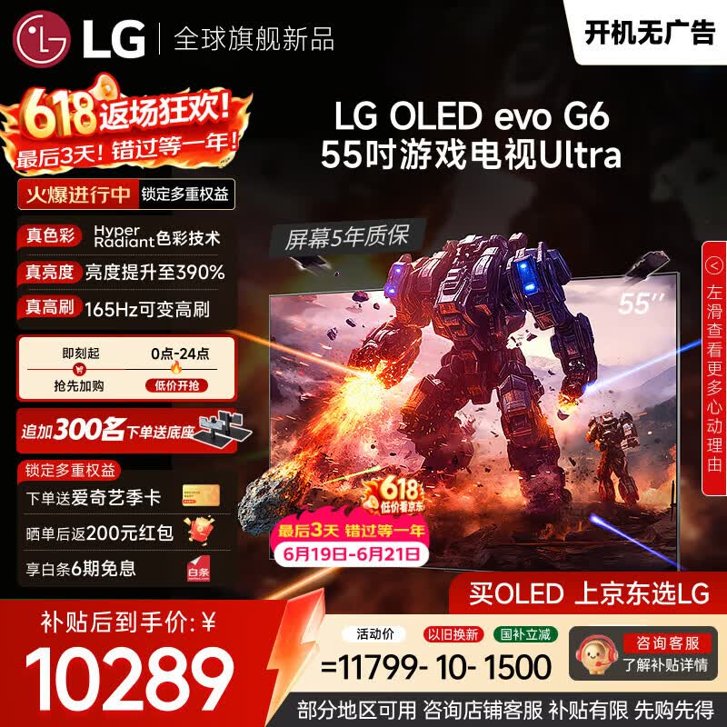 LG自营平板电视 11798元 - 86线报