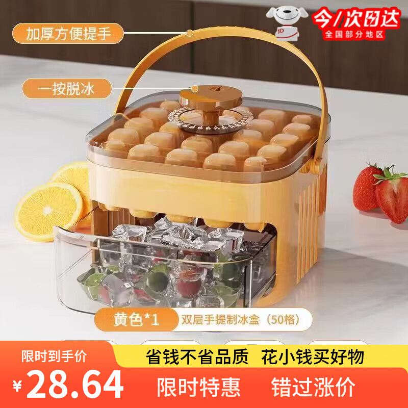丰美斯按压冰格冰块自制模具制冰大容量储存储冰家用食品级冰箱带盖 【按压冰格-1秒脱冰】两层50格橙色抽拉式制冰盒 1个装