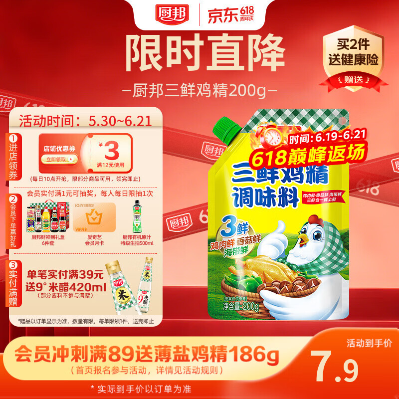 厨邦三鲜鸡精200g 加嘴袋装 加倍提鲜增香 火锅煲汤凉拌炒菜调味料