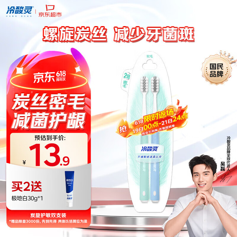 冷酸灵炭旋护敏软毛成人牙刷减菌护龈 便携2支装颜色随机【吴磊推荐】