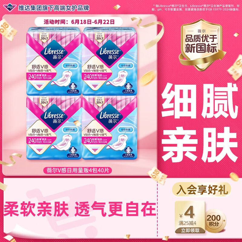 薇尔V感超薄贴合透气防漏日用组合装40片卫生巾京东自营姨妈巾