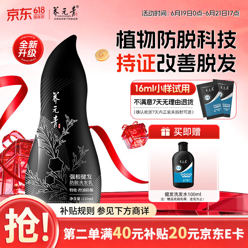 养元青云南白药防脱洗发水210ml强根健发洗发露发量蓬蓬黑葫芦