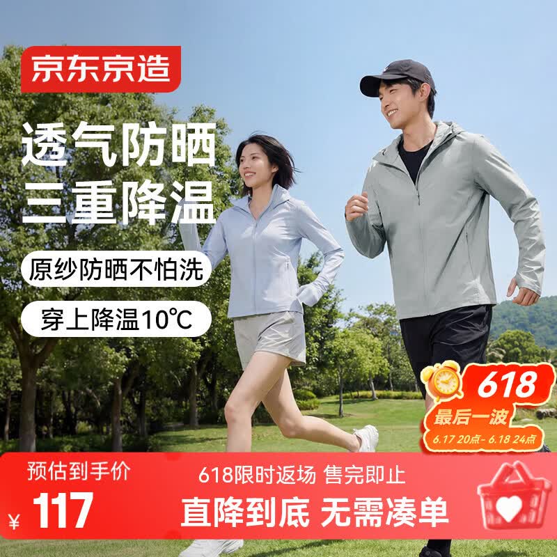 京东京造防晒衣男防紫外线2026夏季新款男士高端防晒服外套 浅咖灰 L