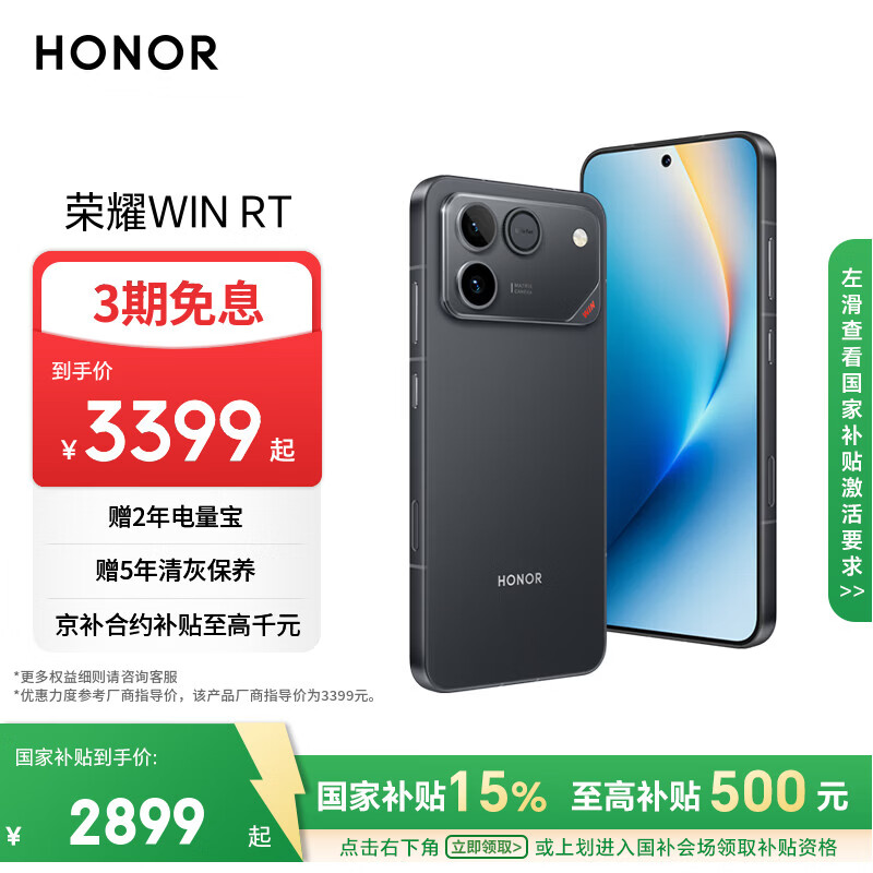 荣耀WIN RT 骁龙8至尊旗舰芯 10000mAh青海湖电池 5G AI 新款游戏手机 12+512黑色