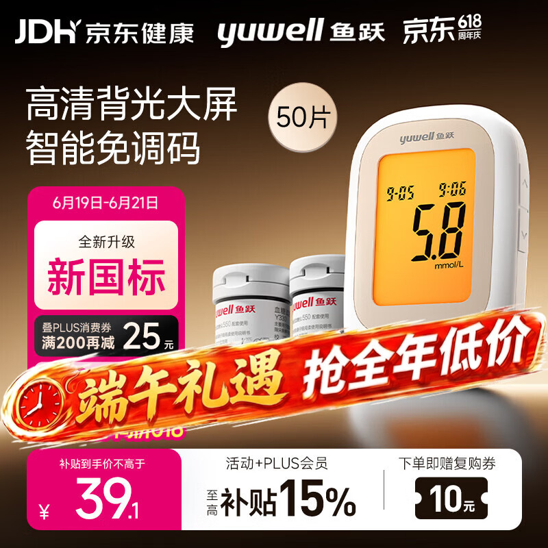 鱼跃550血糖仪医用级家用指尖检测背光大屏 【仪器+50试纸+50采血针】