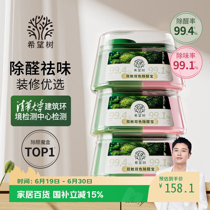 希望树四代双舱除醛宝除甲醛果冻除醛魔盒3罐装 新房甲醛清除剂
