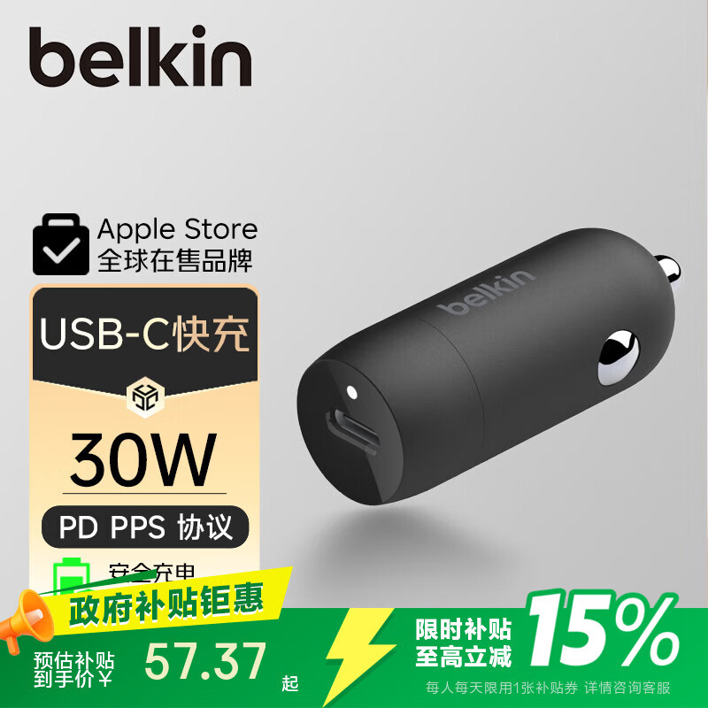 贝尔金（BELKIN）Type-C车载充电器 30W苹果PD快充 汽车点烟器转换充电插头 CCA004