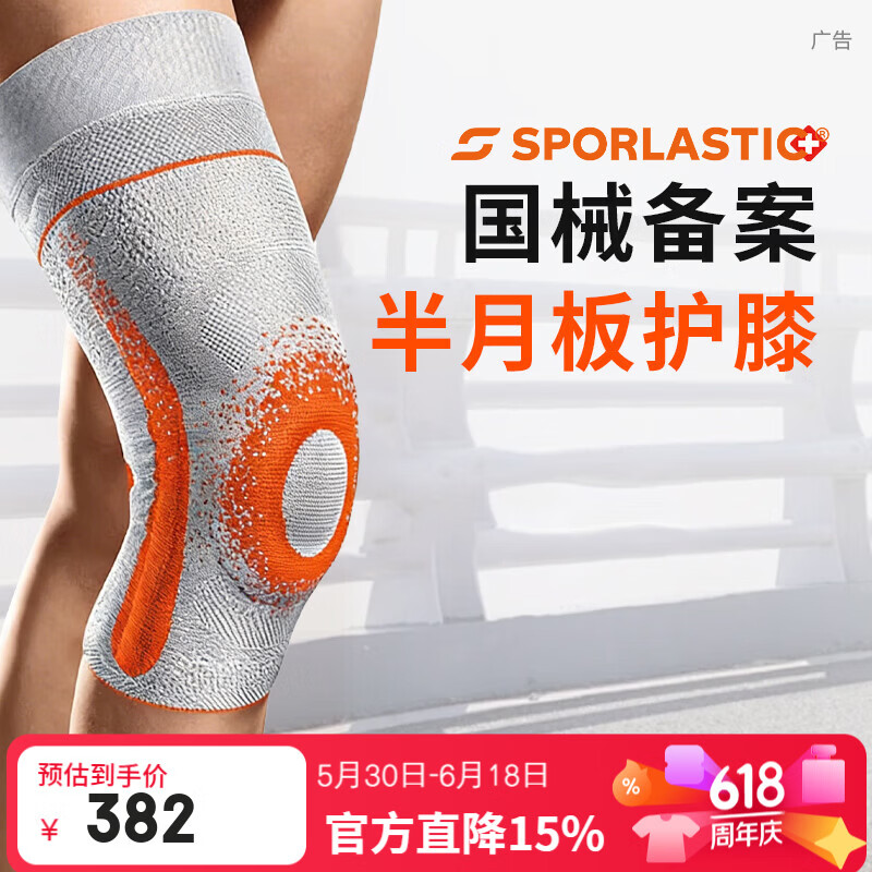 斯伯铠护膝德国进口Sporlastic运动护具膝部固定器半月板膝盖支撑护膝 灰色单只 3+