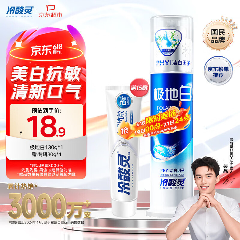 冷酸灵极地白泵式牙膏抗敏感美白牙齿海洋薄荷香 130g【吴磊推荐】