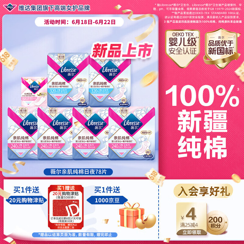 薇尔亲肌纯棉卫生巾日夜组合78片防漏套装 京东自营官方旗舰