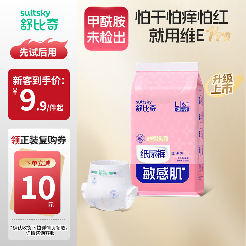 舒比奇（Suitsky）维EPro敏感肌纸尿裤成长裤婴儿尿不湿轻薄透气柔软试用便携体验装 纸尿裤S码6片