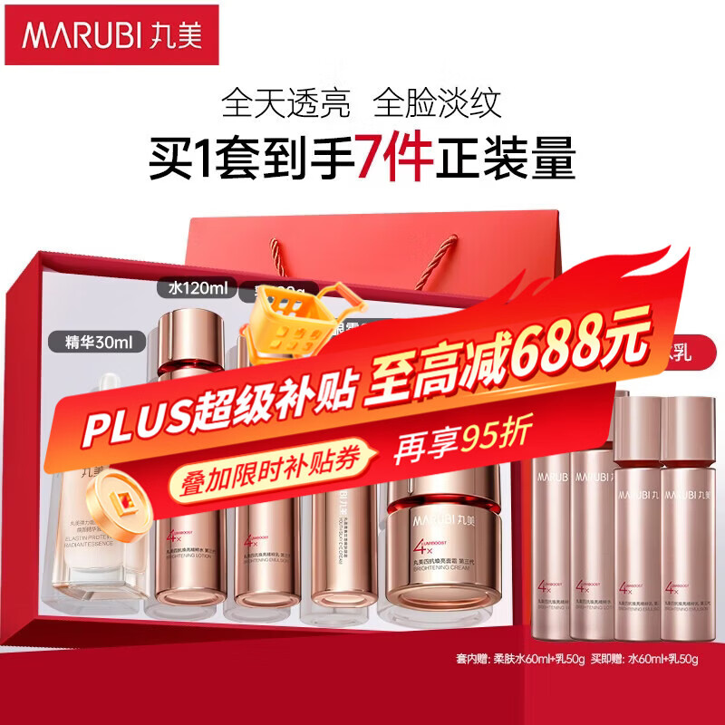 丸美四抗套装 青春丝滑水乳霜眼霜精华 紧致抗皱 化妆护肤品礼盒