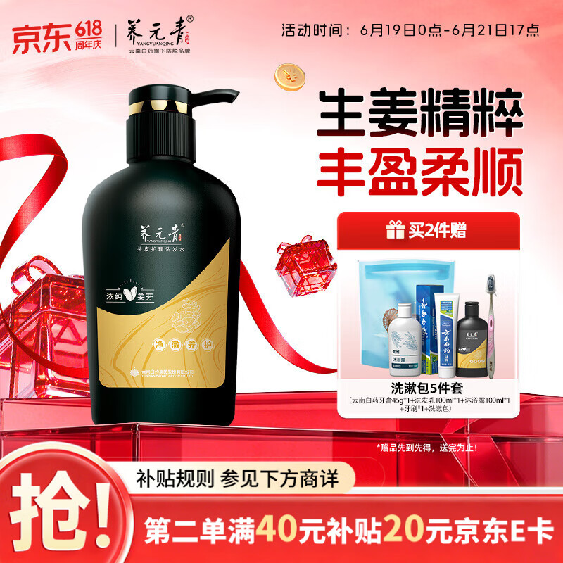 养元青洗发水云南白药柔顺控油蓬松植物生姜洗头膏洗发露500ml