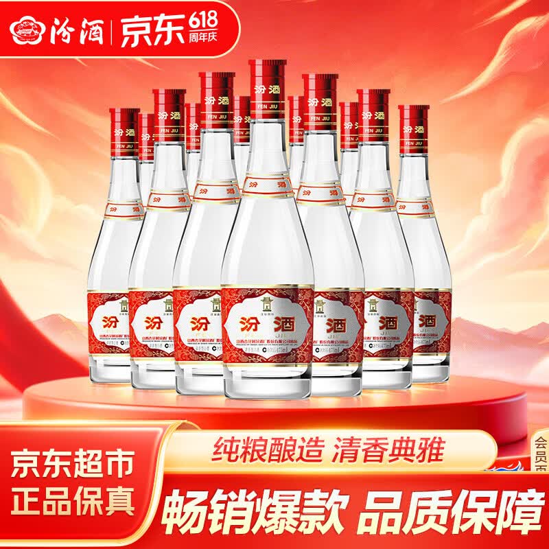 汾酒红盖玻汾 清香型白酒 42度 475mL*12瓶 原箱父亲节端午节送礼