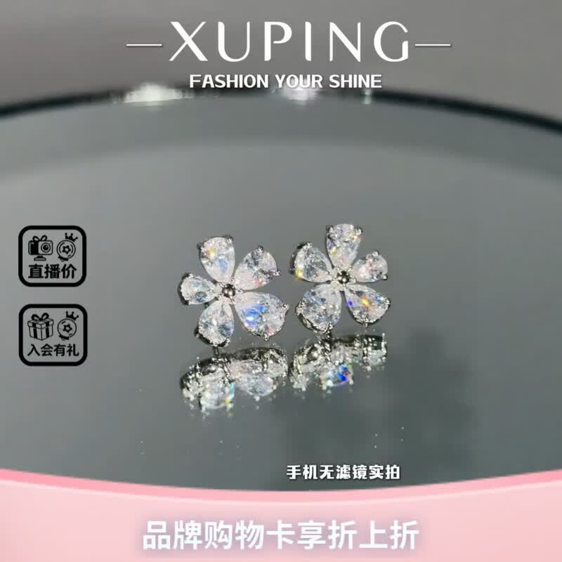 XUPING旭平首饰五瓣花朵耳钉女轻奢高级感锆石小花耳饰精致通勤百搭耳饰送礼 白色耳钉