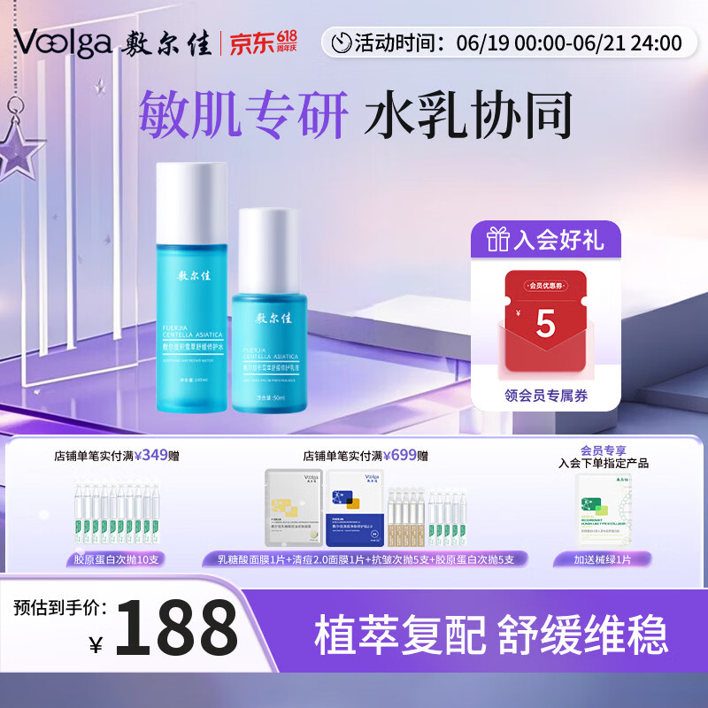 敷尔佳积雪草修护水敏感肌舒缓补水保湿护肤品爽肤水 水乳套装 京东折扣/优惠券