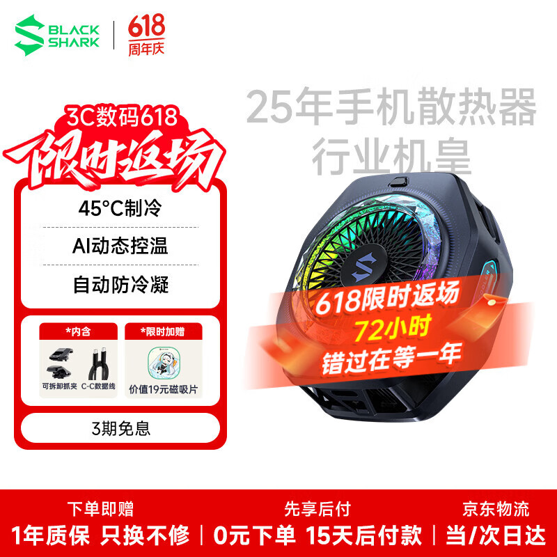 黑鲨5Pro磁吸手机散热器打游戏专用直播半导体散热背夹降温适用苹果iPhone17Promax平板华为小米红魔AI
