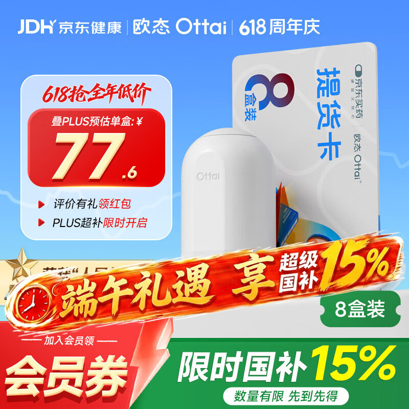 欧态动态血糖仪M8父亲节礼物关爱版免扎针持续葡萄糖监测系统8盒卡