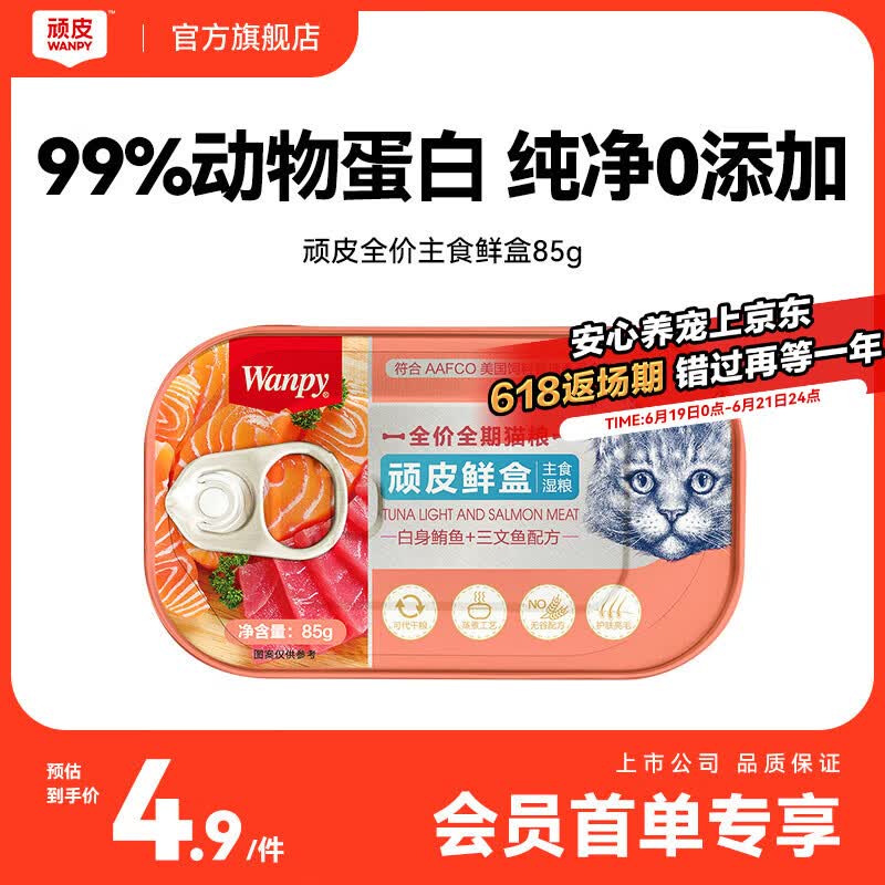 顽皮鲜盒全价全期猫粮（白身鲔鱼＋三文鱼配方）85g*1