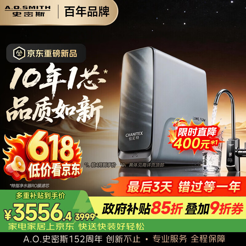 史密斯（A.O.SMITH）佳尼特【26年新品】蓝鲸1200G家用净水器厨房专用台下净水机直饮一体机10年RO膜CR3200AE3