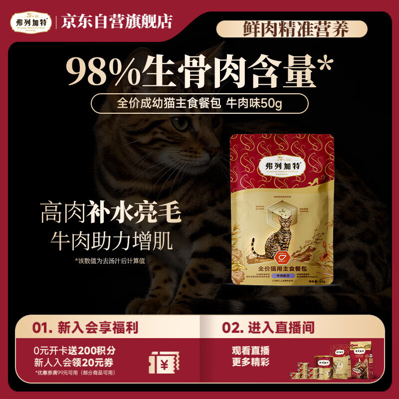 弗列加特 FPMR生骨肉含量 磷虾油全价成幼猫主食餐包 牛肉味50g