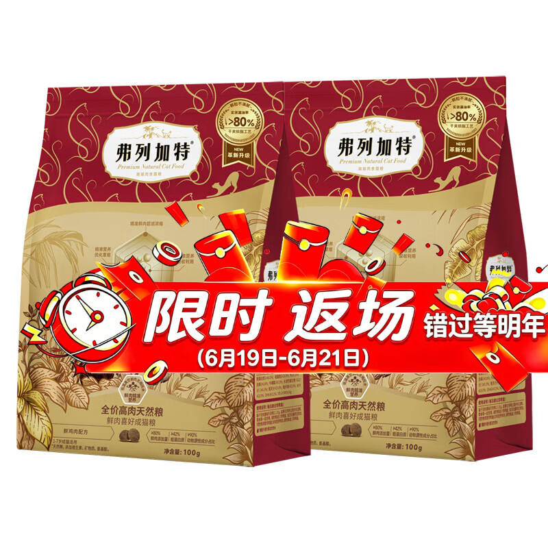弗列加特猫粮 升级80%鲜肉干爽不油 全价高肉天然粮成猫幼猫老年猫无谷粮 成猫粮200g丨鸡肉味
