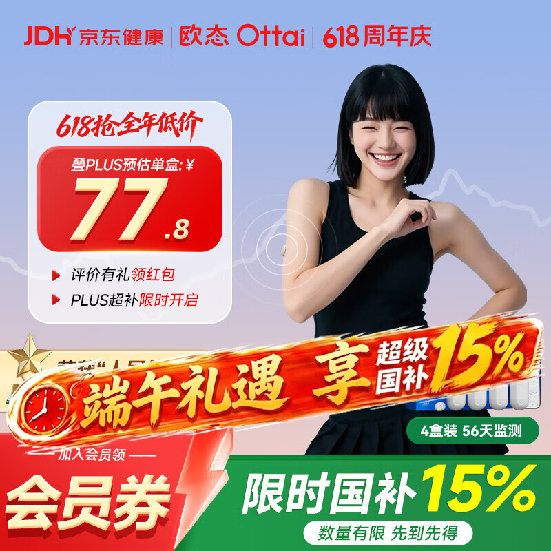 欧态动态血糖仪免采血测糖仪免扎针持续葡萄糖监测系统M8四盒父亲节