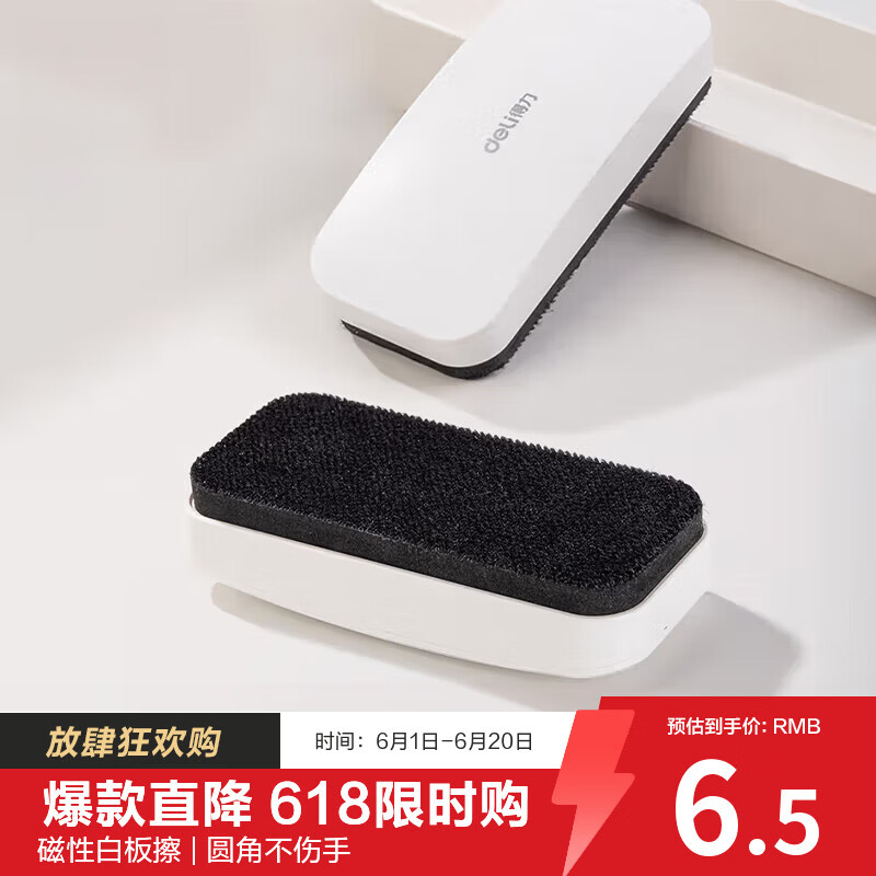 得力130*60*31mm白板磁性白板擦 时尚办公板擦白板配件 白板笔可用擦黑板擦绒布学校黑板擦玻璃50167
