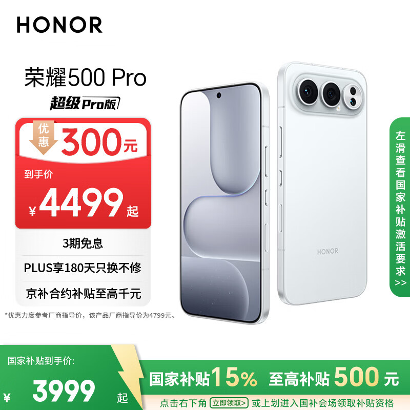 荣耀500 Pro 超级Pro版 肖战同款 骁龙8至尊旗舰芯 青海湖电池 5G AI 学生 新款拍照手机 16+1T月光银