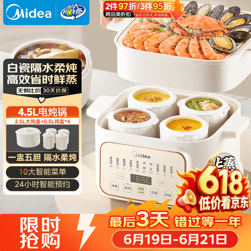美的（Midea）电炖锅炖汤盅炖盅蒸锅隔水炖家用全自动煲汤炖汤锅陶瓷燕窝4.5L蒸炖一体多功能锅3-4人MD-DZE2552