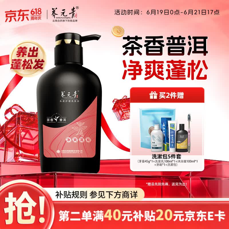 养元青洗发水云南白药控油蓬松植物护发柔顺洗发露洗头膏500ml