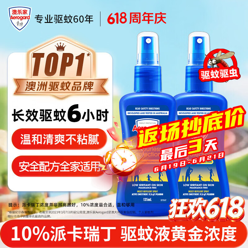 AEROGARD澳乐家驱蚊液135ml*2驱蚊喷雾防蚊虫基孔肯雅热花露水派卡瑞丁10%
