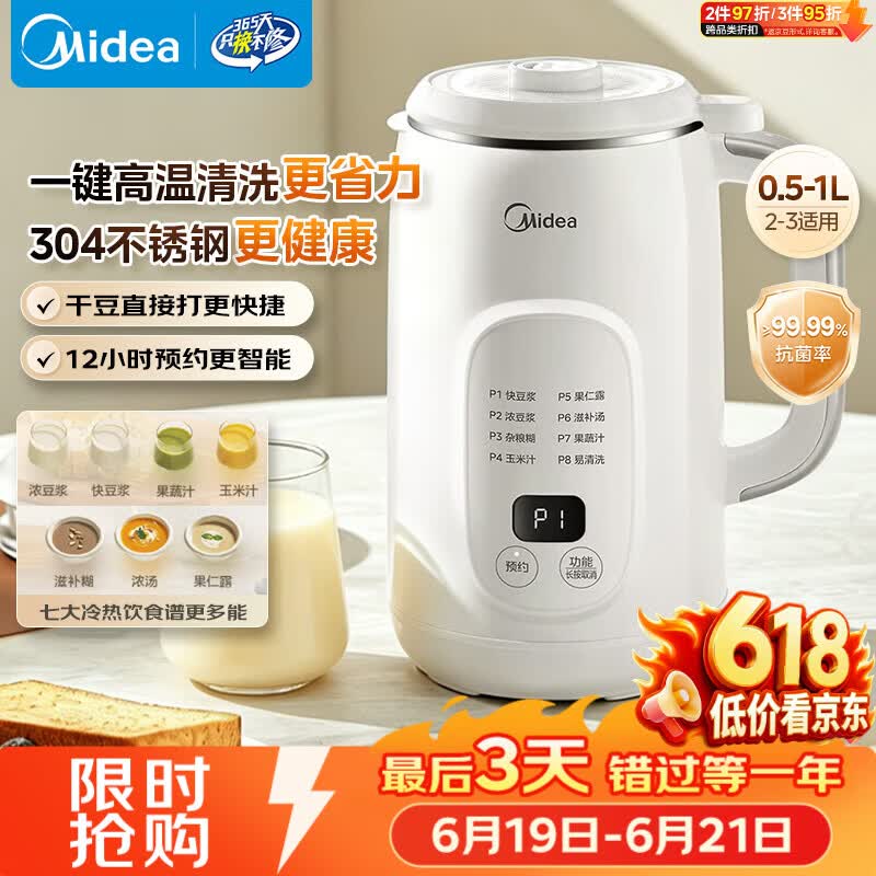 美的（Midea）豆浆机破壁机1L容量2-3人 全自动免洗新款无渣 小型家用多功能榨汁机料理机 一键清洗P706