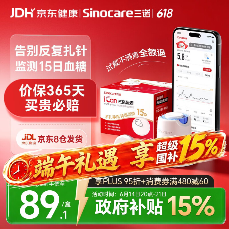 三诺爱看动态血糖仪免扎针校准持续葡萄糖监测系统I3父亲节送礼4盒