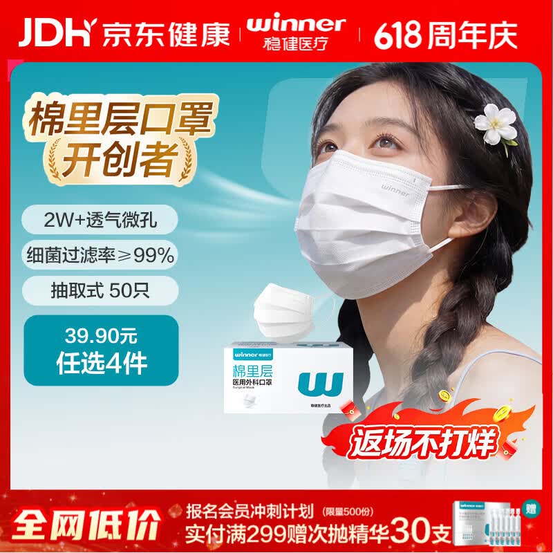 稳健一次性医用外科口罩夏季透气亲肤 白色50只/盒三层防过敏鼻炎防尘