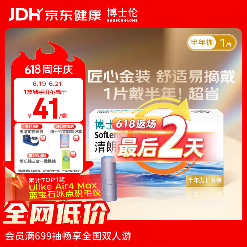 博士伦隐形眼镜半年抛清朗金装1片近视透明镜片舒适水润650度