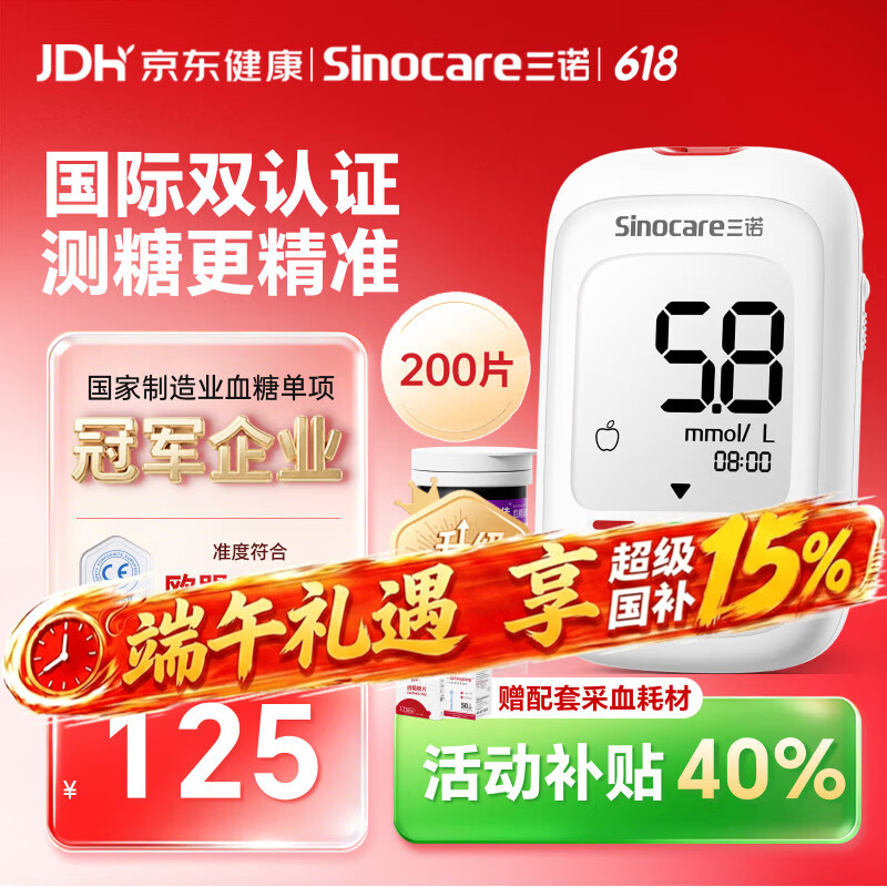 三诺优佳血糖仪家用医用级高精准血糖检测仪测量金榜 仪器+200支试纸
