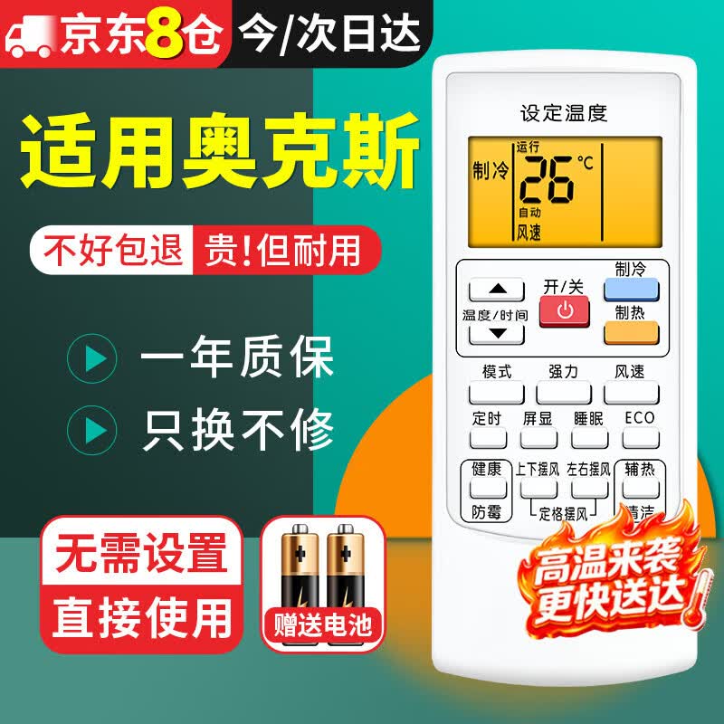 尼初适用AUX奥克斯空调遥控器KFR-35GW/26gw YKR-H801 YKR-H901/009/008万能通用挂机柜机中央空调