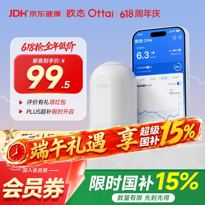 欧态动态血糖仪M8免组装免扎针血糖监测仪14天持续葡萄糖检测系统