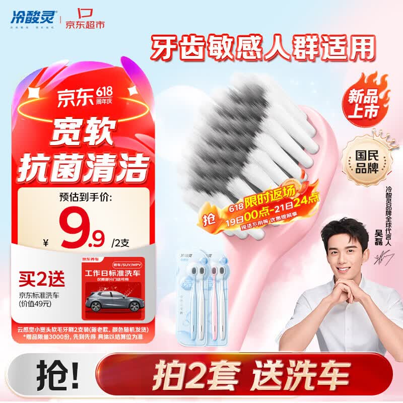 冷酸灵云感觉小宽头软毛牙刷2支装 清洁抗菌柔护家庭装（颜色随机发货）