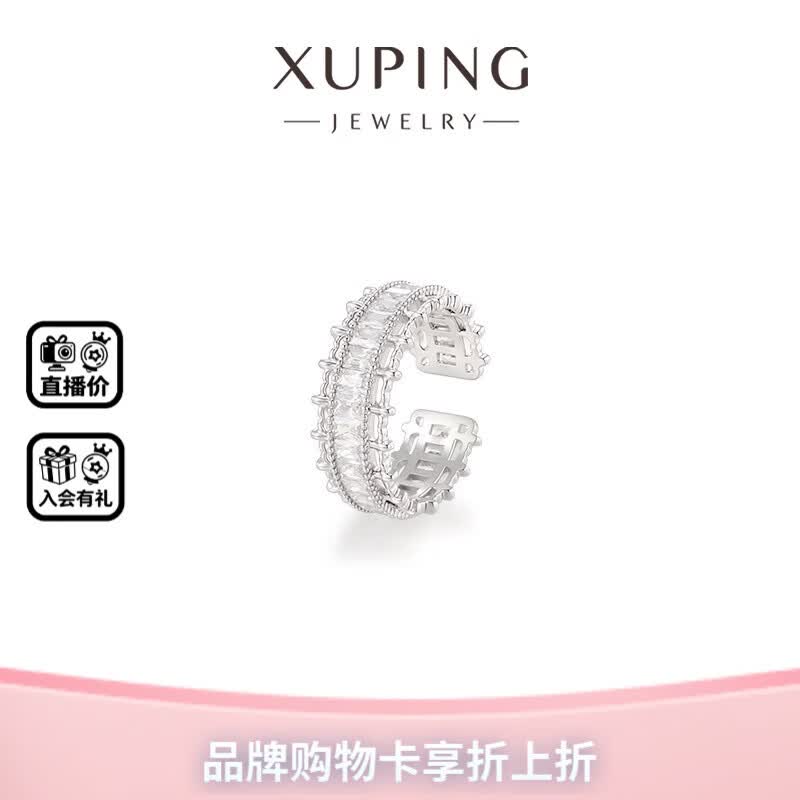 XUPING旭平首饰清冷密镶蕾丝满天星高级个性戒指送生日礼物 开口戒指 #6